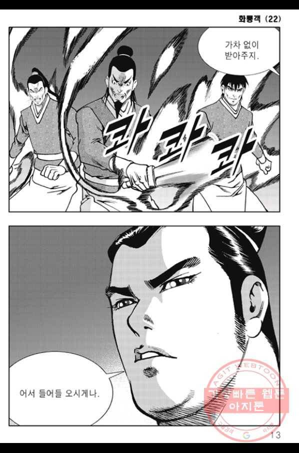 야설록 제왕군림 컬렉션 화룡객 43화 6