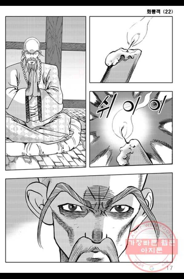 야설록 제왕군림 컬렉션 화룡객 43화 10
