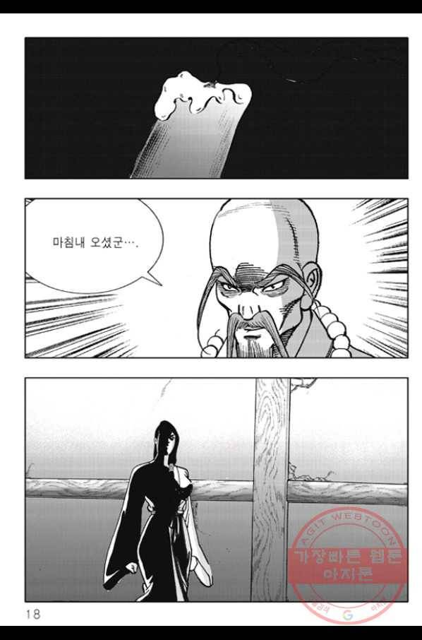 야설록 제왕군림 컬렉션 화룡객 43화 11