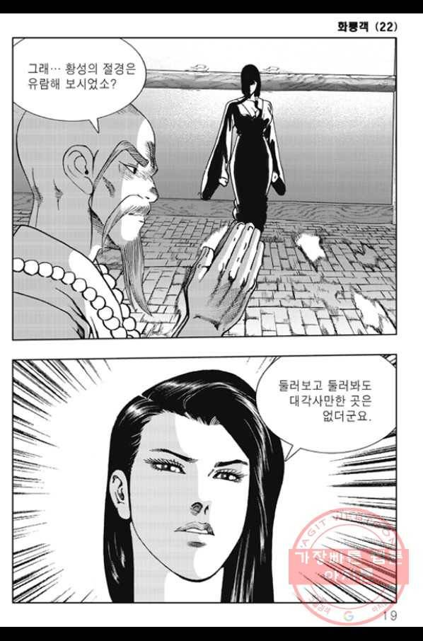 야설록 제왕군림 컬렉션 화룡객 43화 12