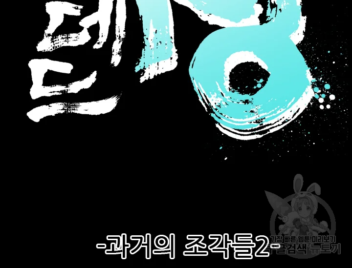 언데드킹 350화 2