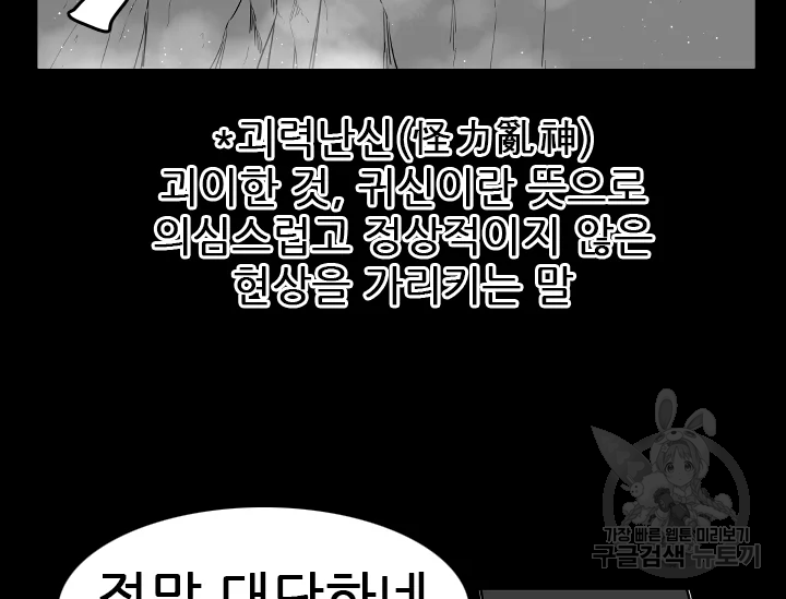 언데드킹 350화 15