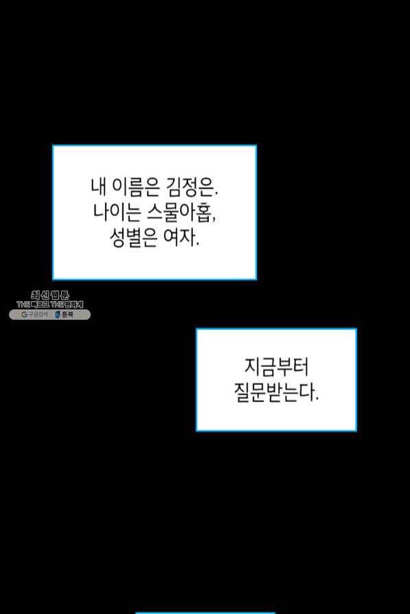 닳고닳은 뉴비 72화 1