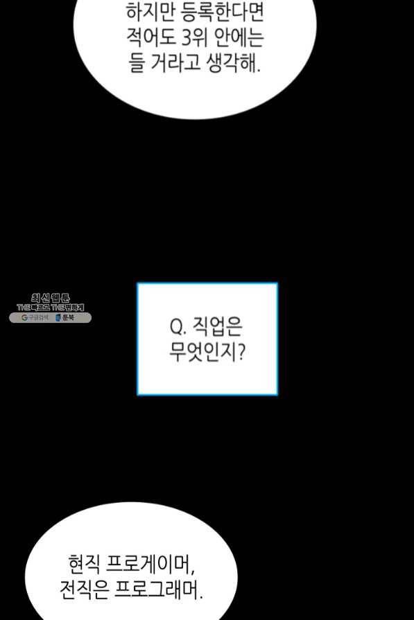 닳고닳은 뉴비 72화 3