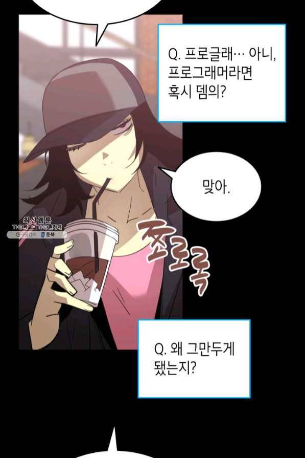 닳고닳은 뉴비 72화 4