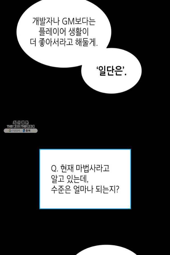 닳고닳은 뉴비 72화 5