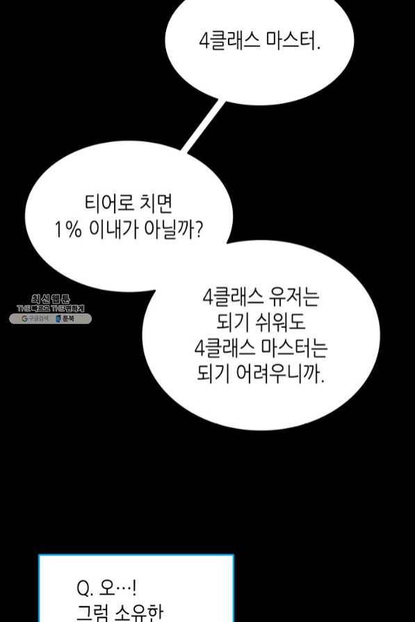 닳고닳은 뉴비 72화 6