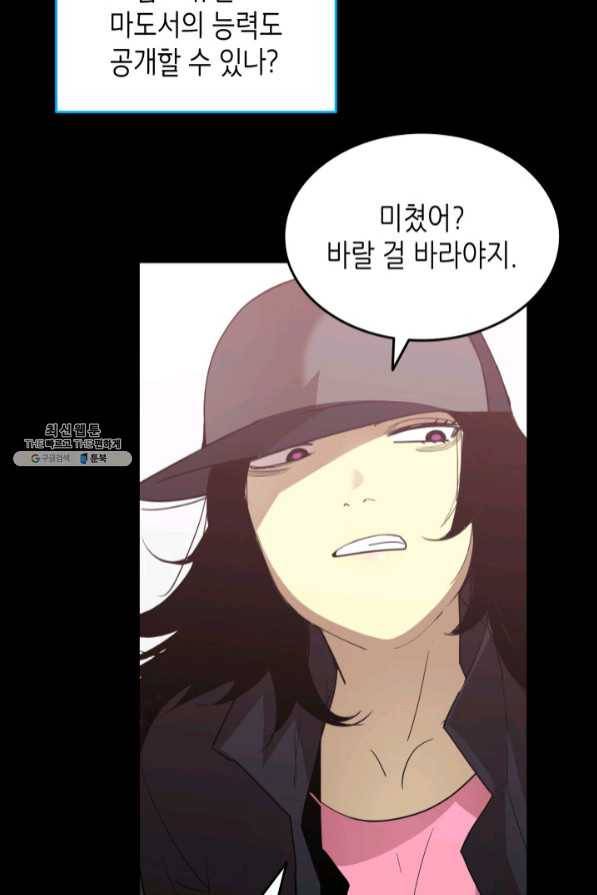 닳고닳은 뉴비 72화 7