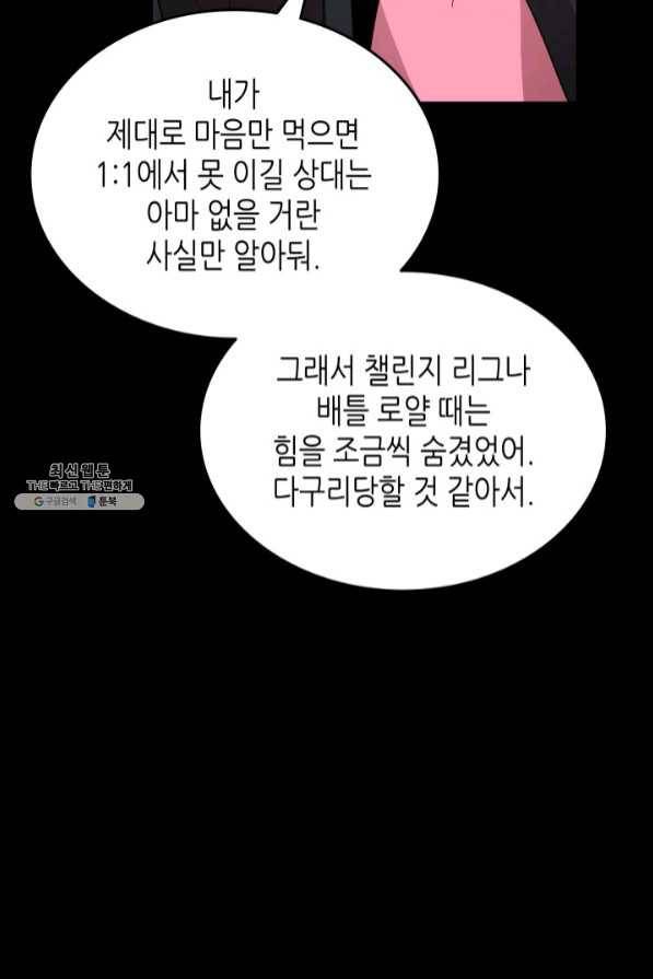닳고닳은 뉴비 72화 8