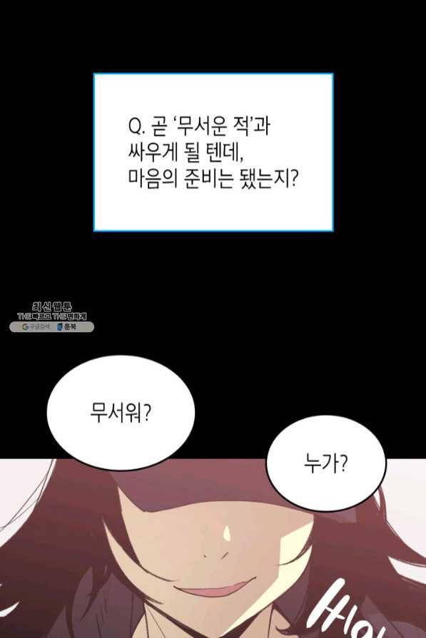 닳고닳은 뉴비 72화 9