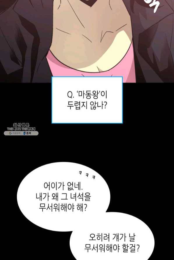 닳고닳은 뉴비 72화 10