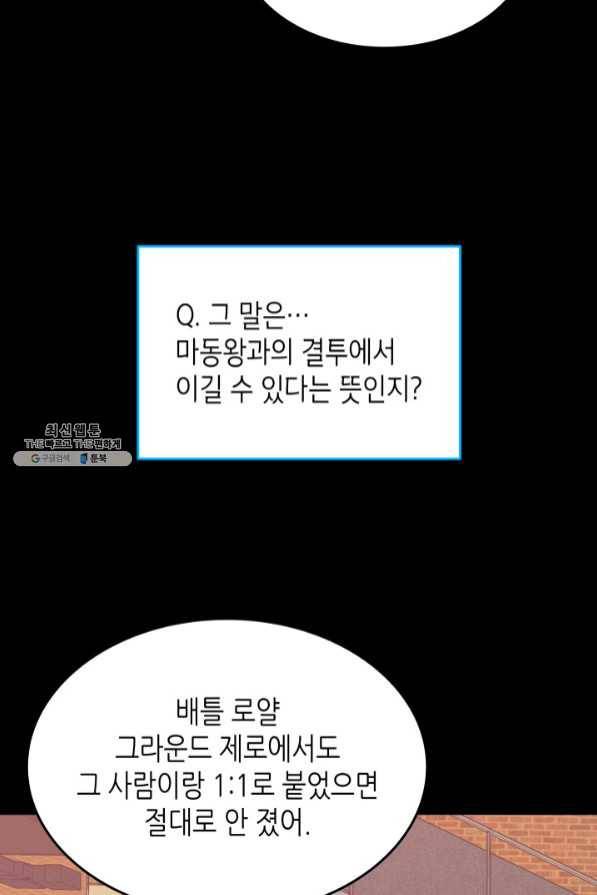 닳고닳은 뉴비 72화 11