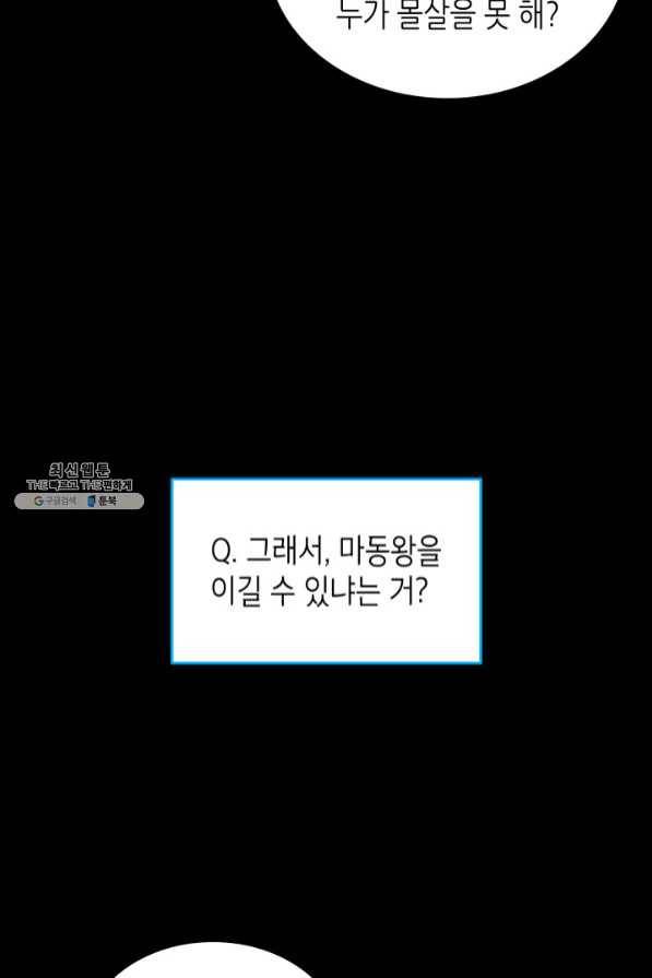 닳고닳은 뉴비 72화 13
