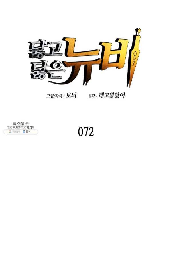 닳고닳은 뉴비 72화 16