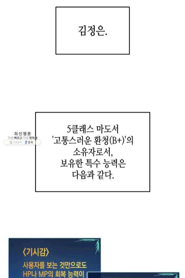 닳고닳은 뉴비 72화 17