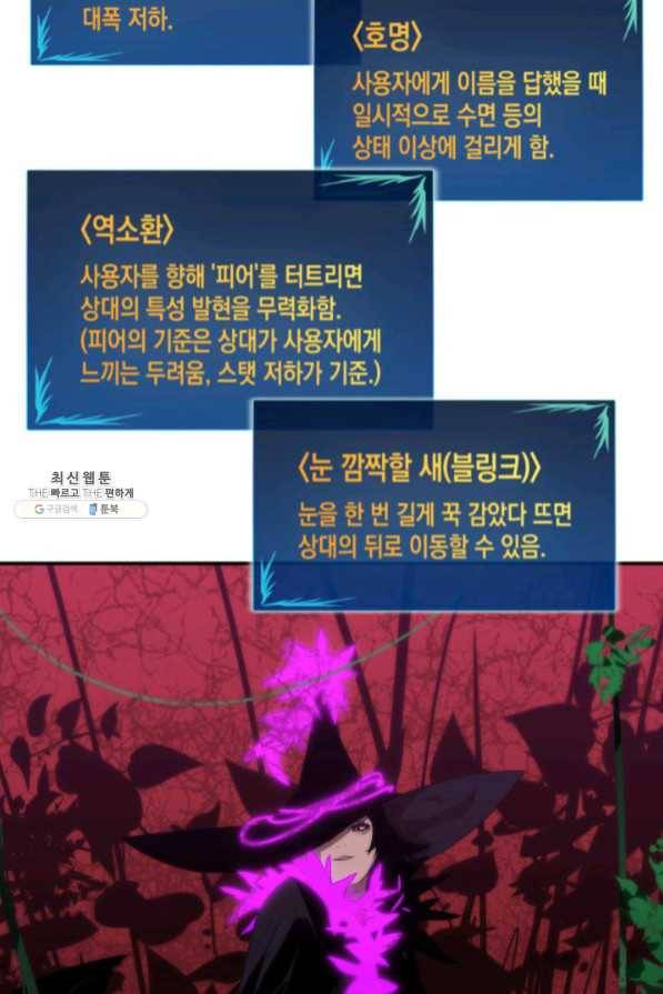 닳고닳은 뉴비 72화 18