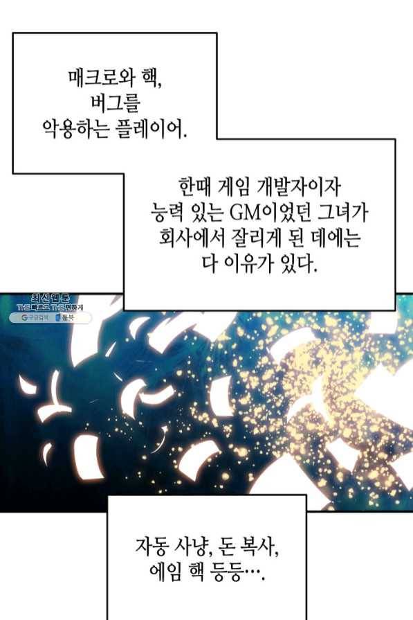 닳고닳은 뉴비 72화 20