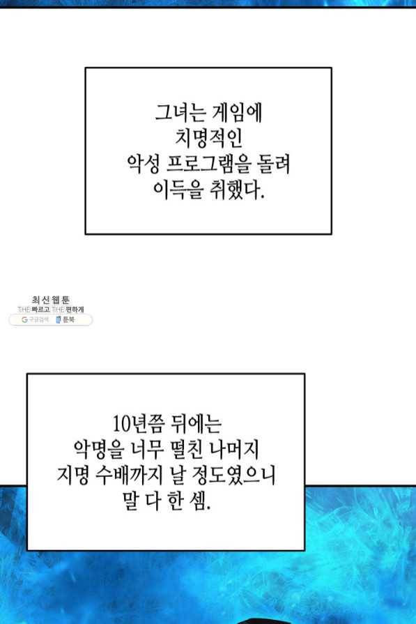 닳고닳은 뉴비 72화 22