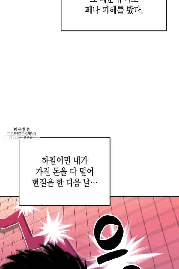 닳고닳은 뉴비 72화 24
