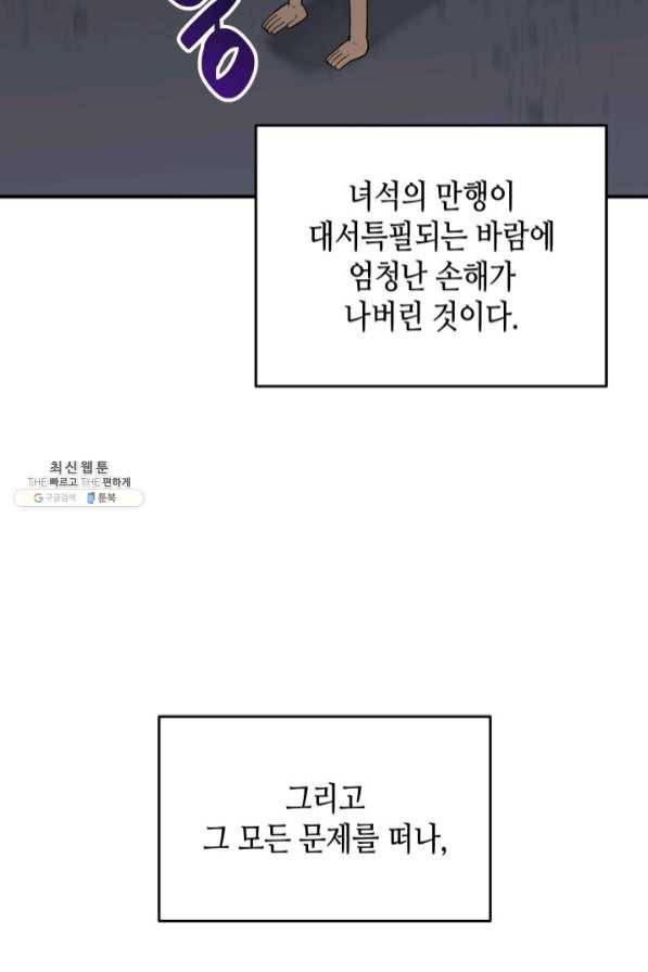 닳고닳은 뉴비 72화 26
