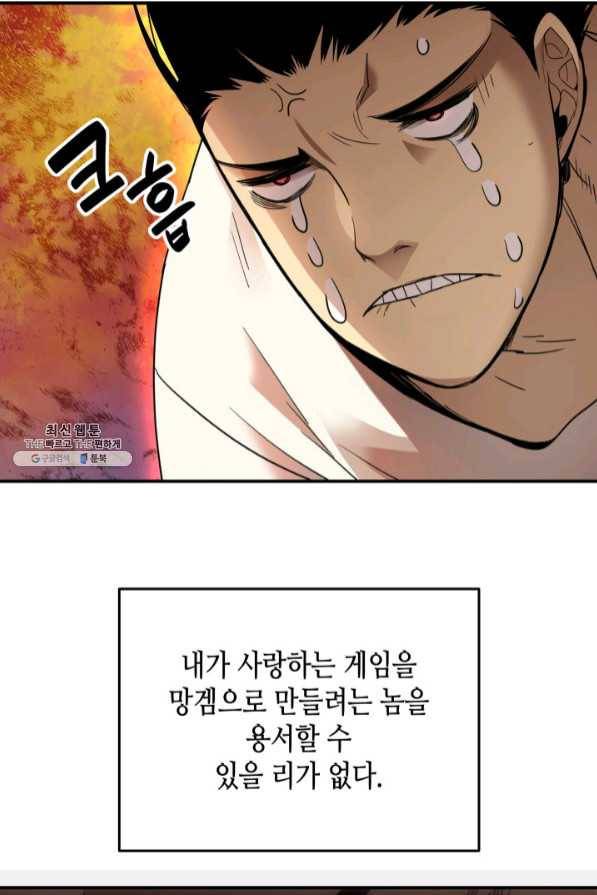 닳고닳은 뉴비 72화 27