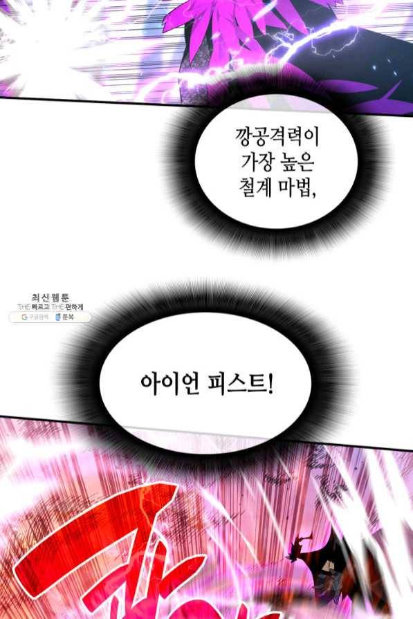 닳고닳은 뉴비 72화 39