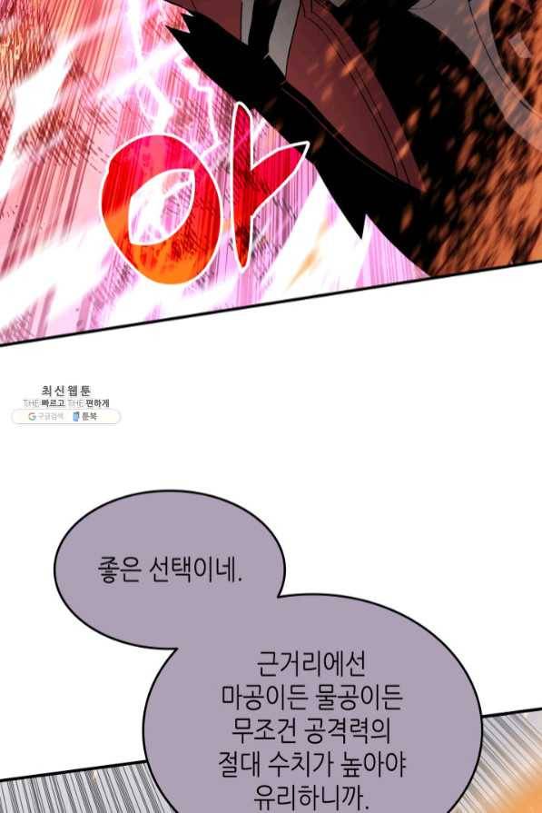 닳고닳은 뉴비 72화 41