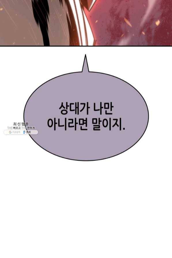 닳고닳은 뉴비 72화 46