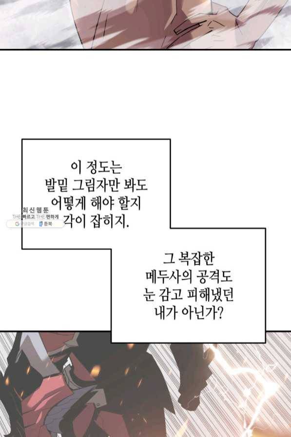 닳고닳은 뉴비 72화 56