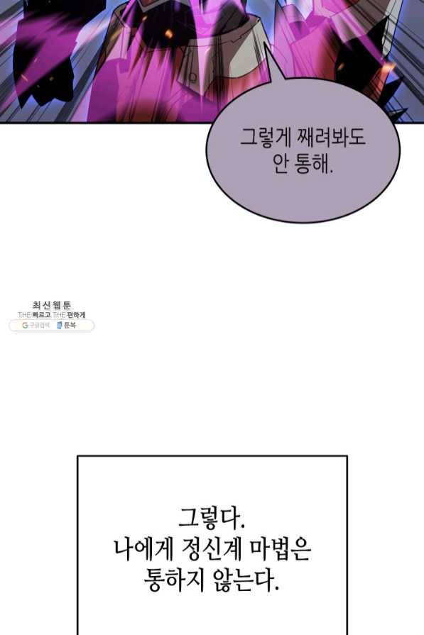 닳고닳은 뉴비 72화 62