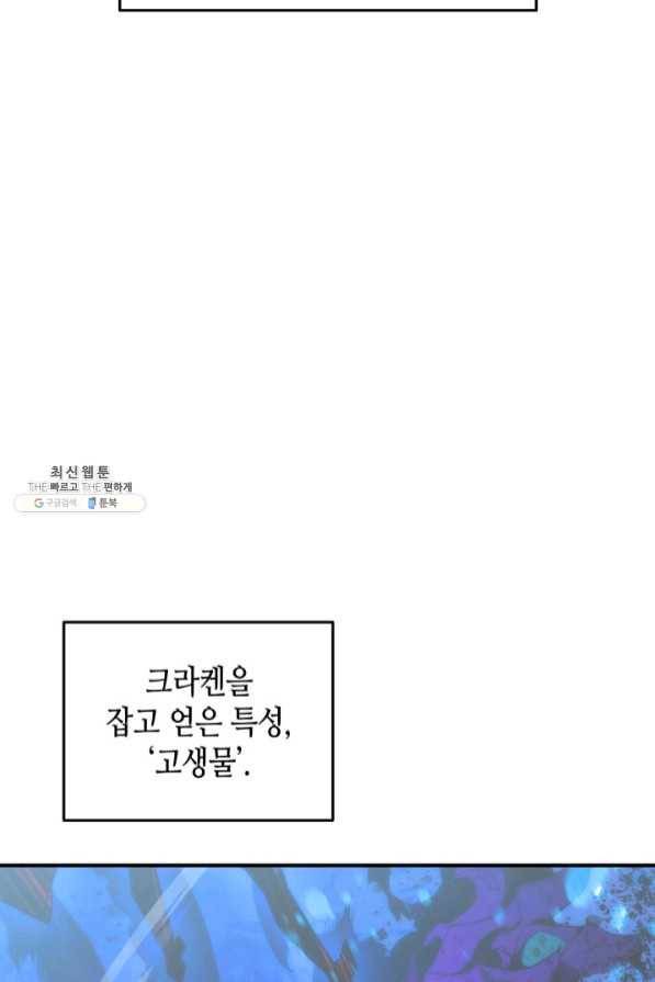 닳고닳은 뉴비 72화 63