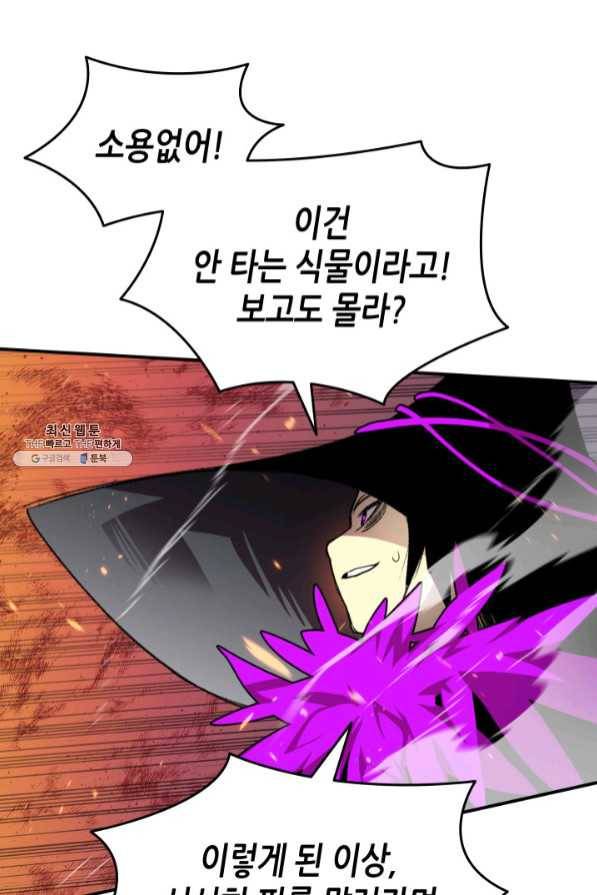 닳고닳은 뉴비 72화 70