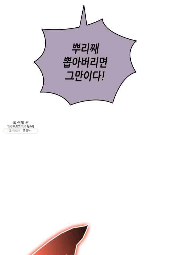 닳고닳은 뉴비 72화 72