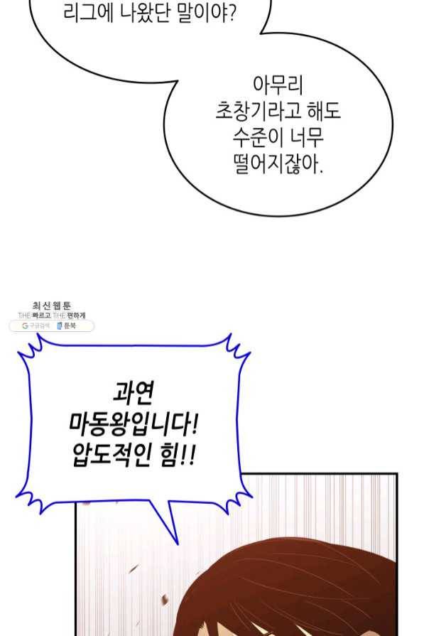 닳고닳은 뉴비 72화 86