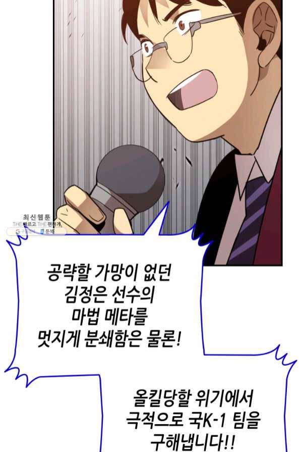닳고닳은 뉴비 72화 87
