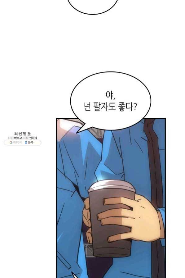 닳고닳은 뉴비 72화 95