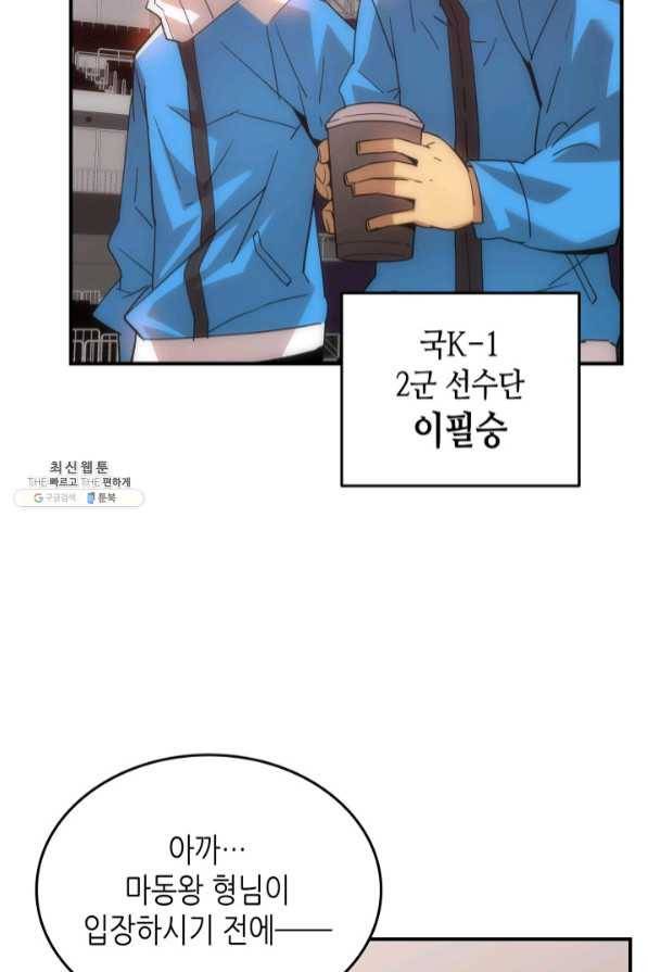 닳고닳은 뉴비 72화 97