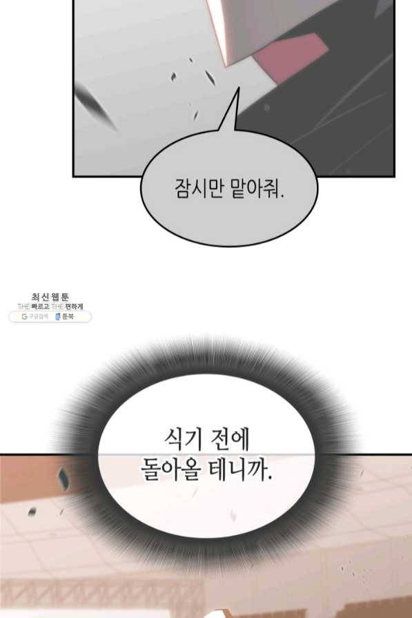 닳고닳은 뉴비 72화 101