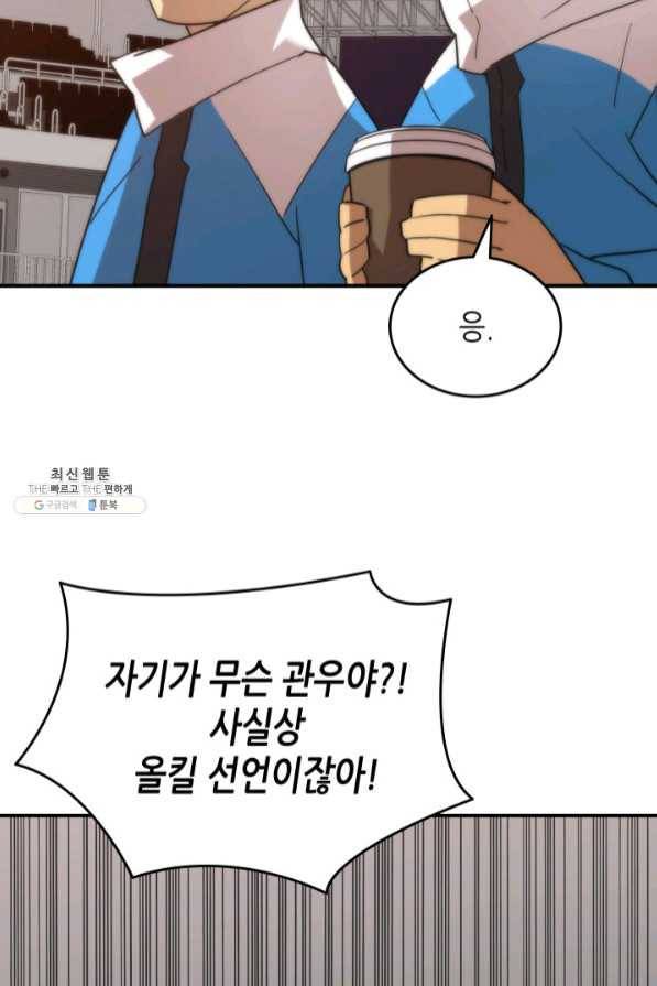 닳고닳은 뉴비 72화 104