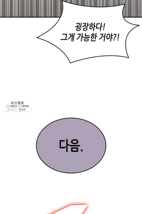 닳고닳은 뉴비 72화 105