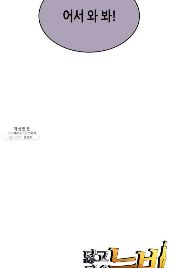 닳고닳은 뉴비 72화 108
