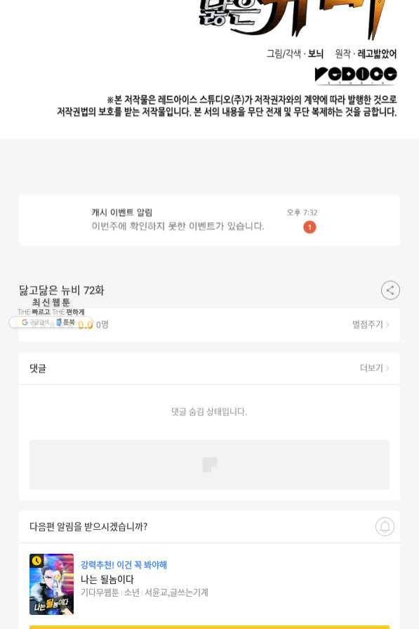 닳고닳은 뉴비 72화 109
