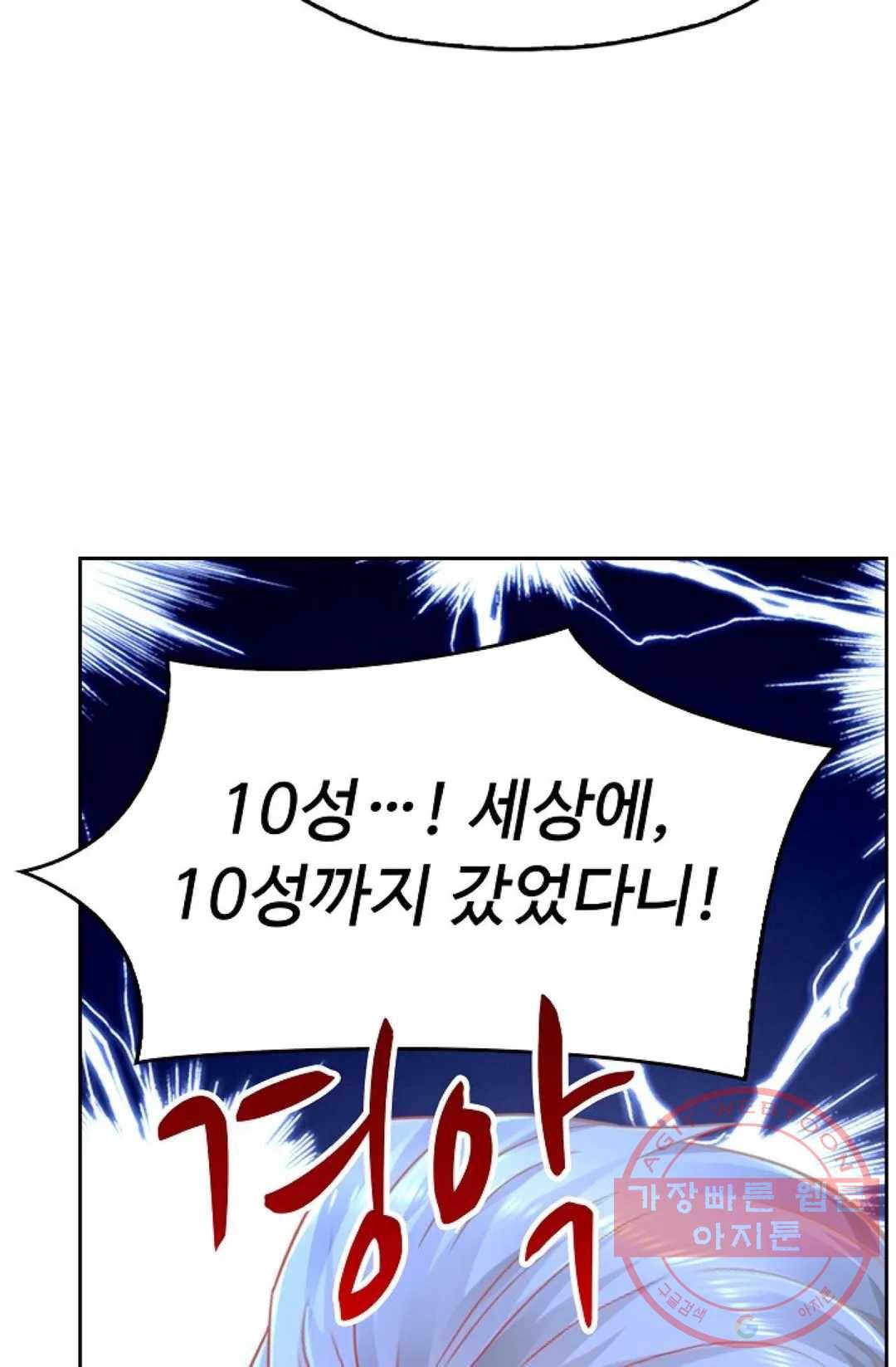 Retry: 다시 한번 최강 신선으로 538화 4