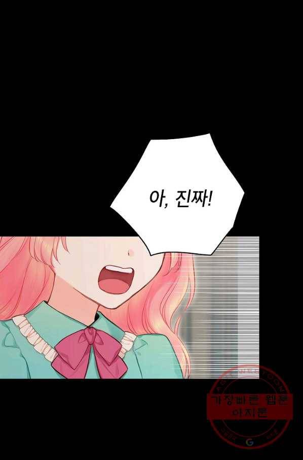 양판소 주인공의 아내로 살아남기 117화(외전 3) 1