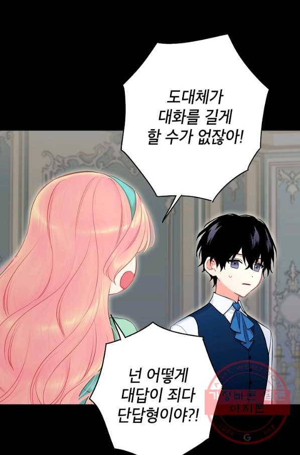 양판소 주인공의 아내로 살아남기 117화(외전 3) 2