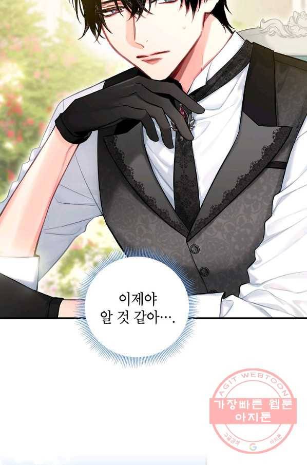 양판소 주인공의 아내로 살아남기 117화(외전 3) 4
