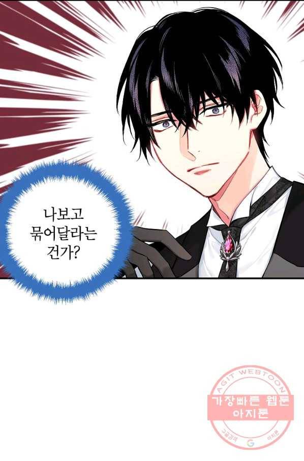 양판소 주인공의 아내로 살아남기 117화(외전 3) 9