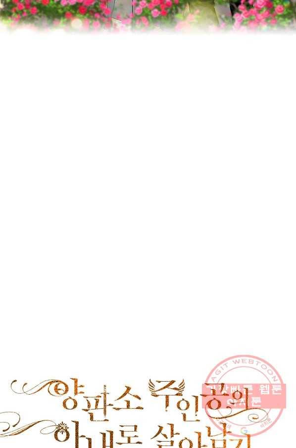 양판소 주인공의 아내로 살아남기 117화(외전 3) 13