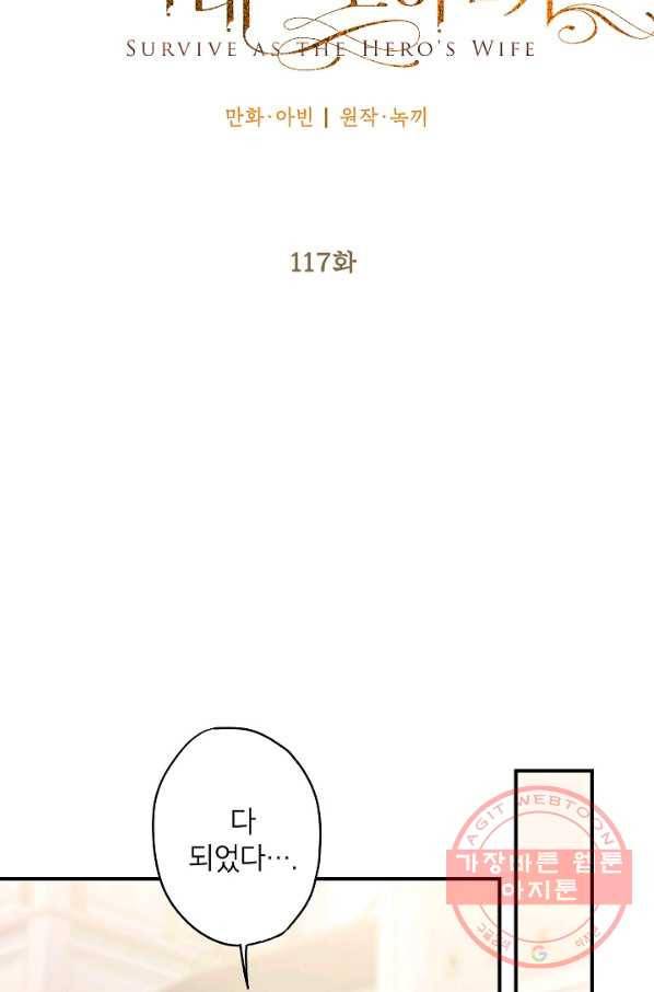 양판소 주인공의 아내로 살아남기 117화(외전 3) 14