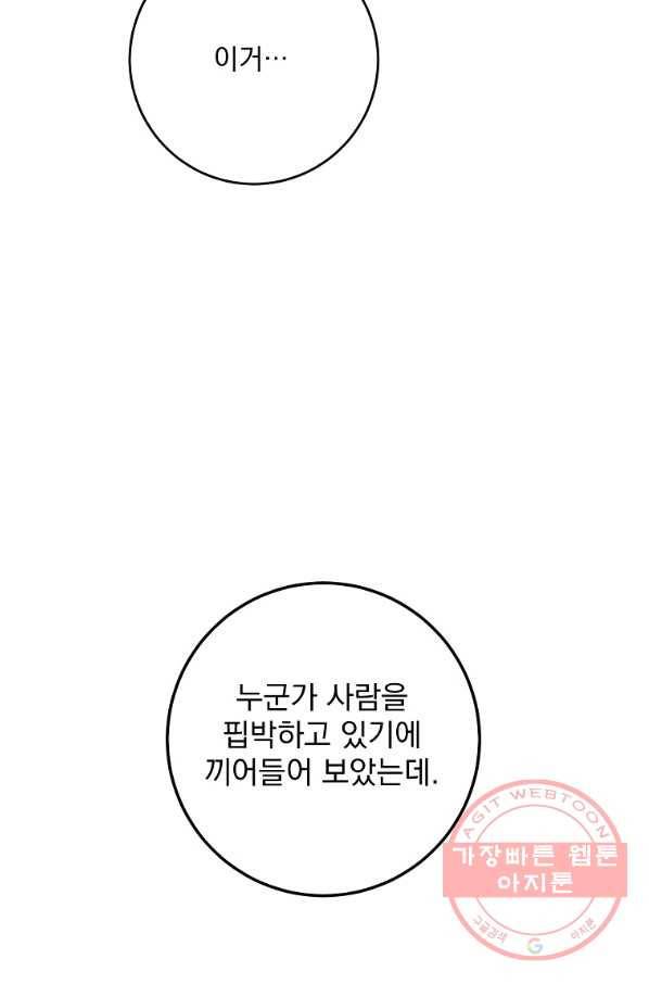 수라전설 독룡 67화 5